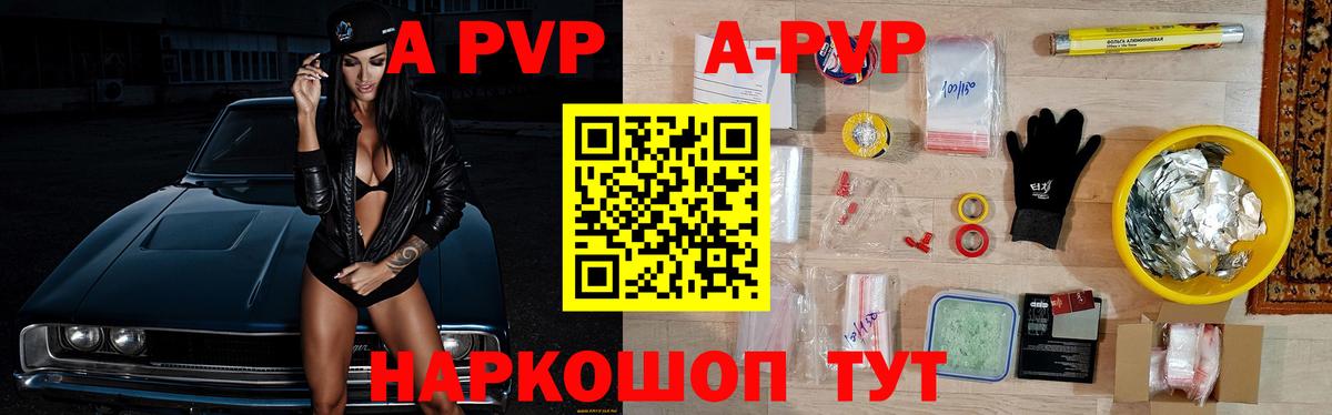 Омск  APVP VHQ  Вход с VPN  A PVP Соль  Alpha-PVP СК 