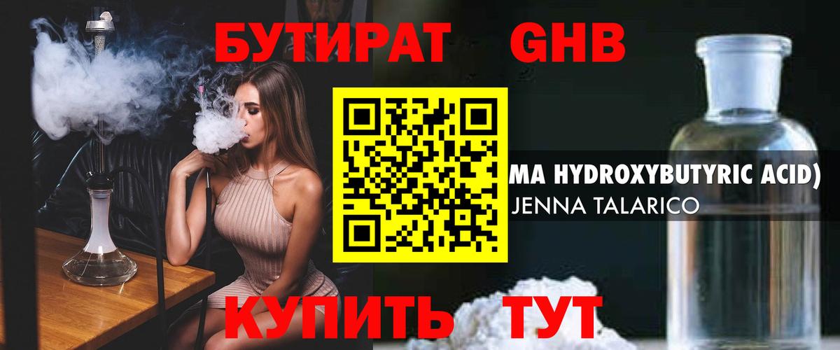 Бутират оксибутират  Вход с VPN  Омск 