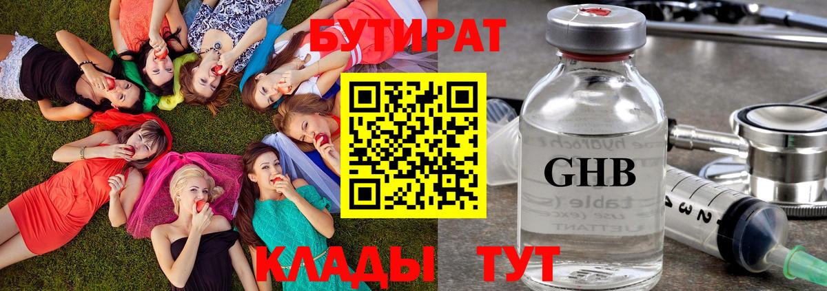 БУТИРАТ BDO Омск