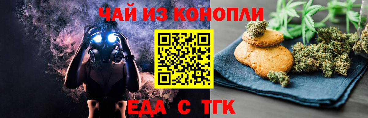 Печенье с ТГК конопля  Вход с VPN  Омск 