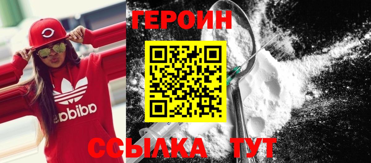 ГЕРОИН герыч  Вход с VPN  Омск 
