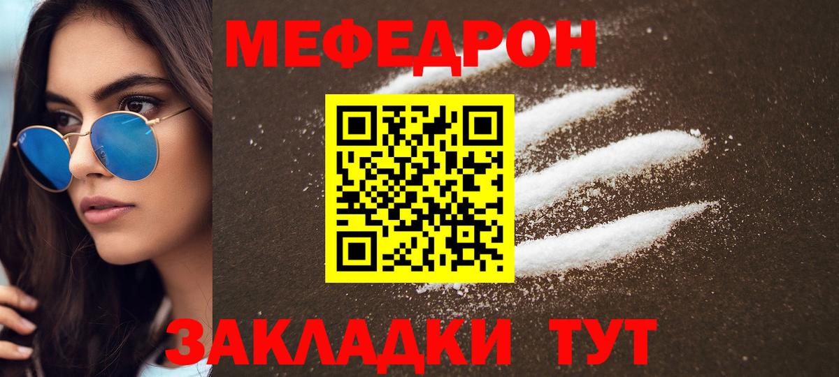 Меф  Вход с VPN  Мефедрон  МЕФ кристаллы  Омск 