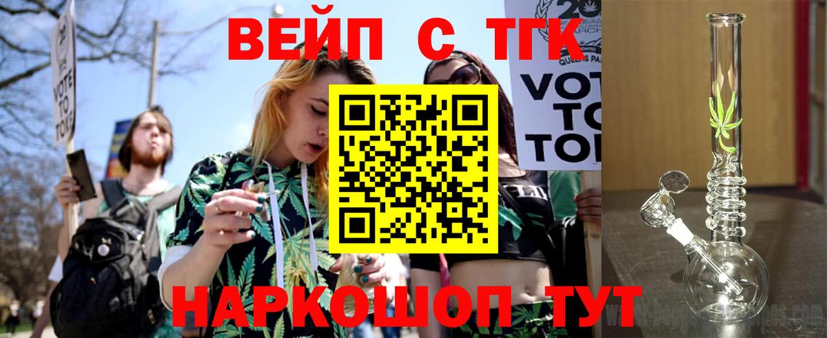 Дистиллят ТГК вейп с тгк  Вход с VPN  Омск 