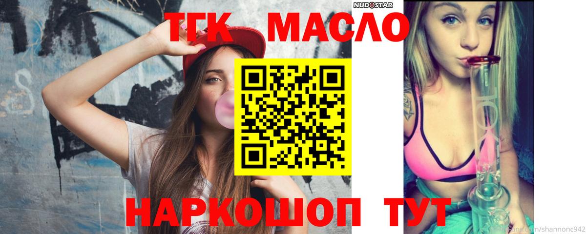 Дистиллят ТГК гашишное масло Омск